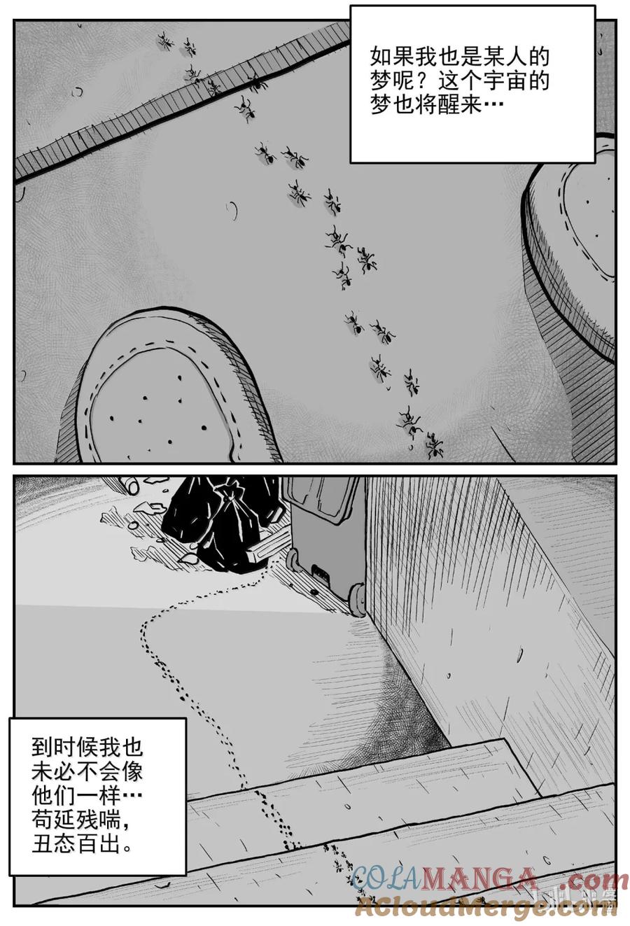 小智怪谈 1067 四日谈（完） 第12页