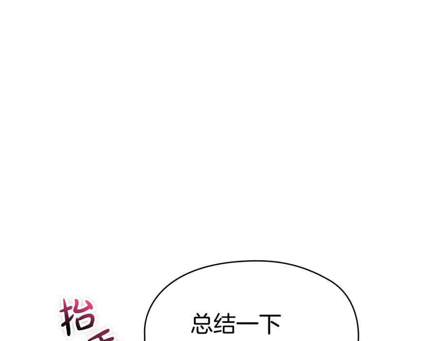 《配角决定成为假替身》第36话 对敌人告白 第46页