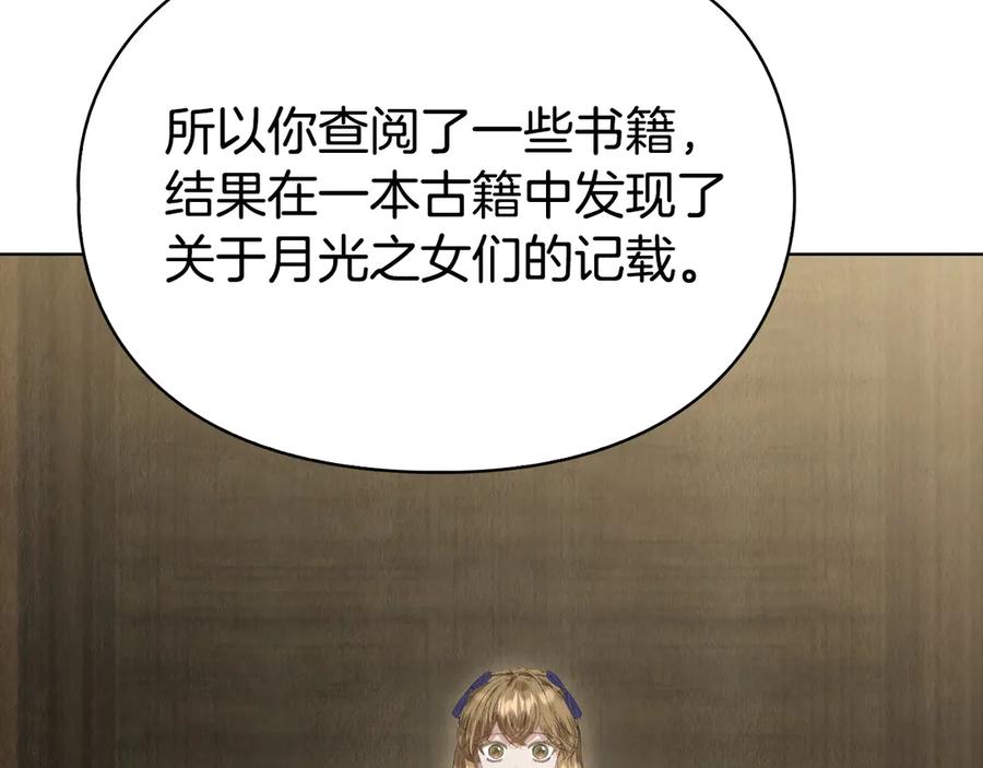 《配角决定成为假替身》第36话 对敌人告白 第51页