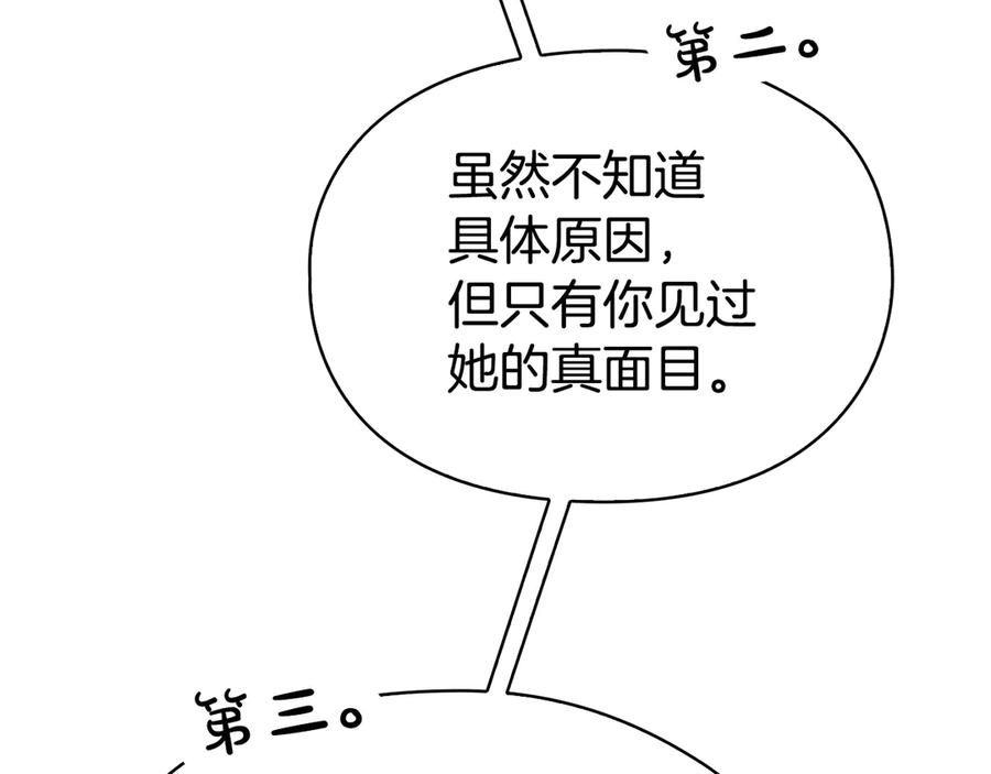 《配角决定成为假替身》第36话 对敌人告白 第50页