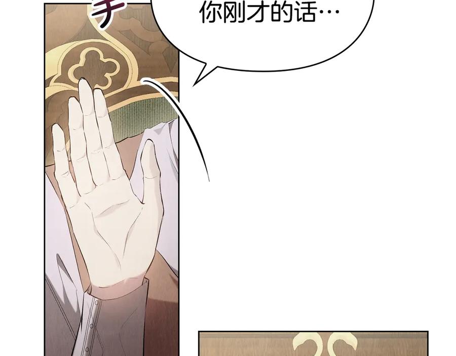 《配角决定成为假替身》第36话 对敌人告白 第47页