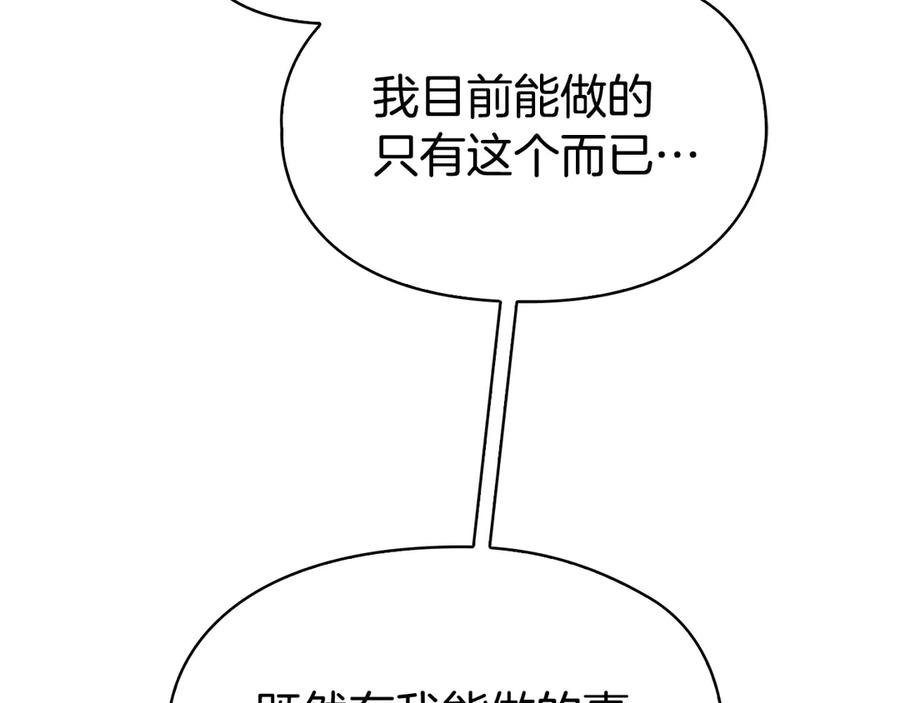 《配角决定成为假替身》第36话 对敌人告白 第72页
