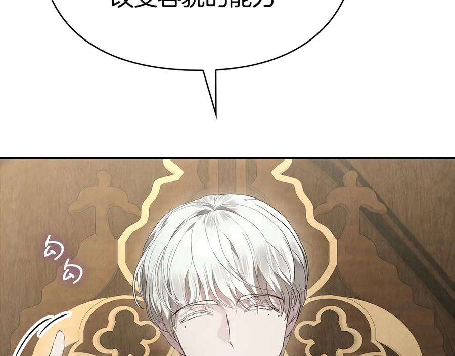 《配角决定成为假替身》第36话 对敌人告白 第55页
