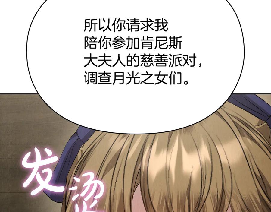 《配角决定成为假替身》第36话 对敌人告白 第59页