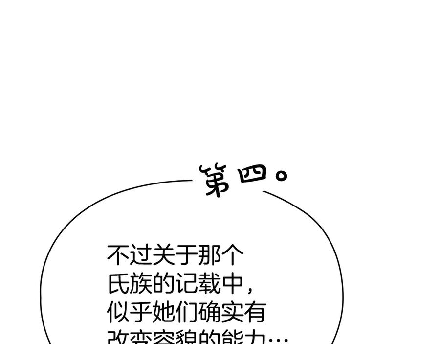 《配角决定成为假替身》第36话 对敌人告白 第54页