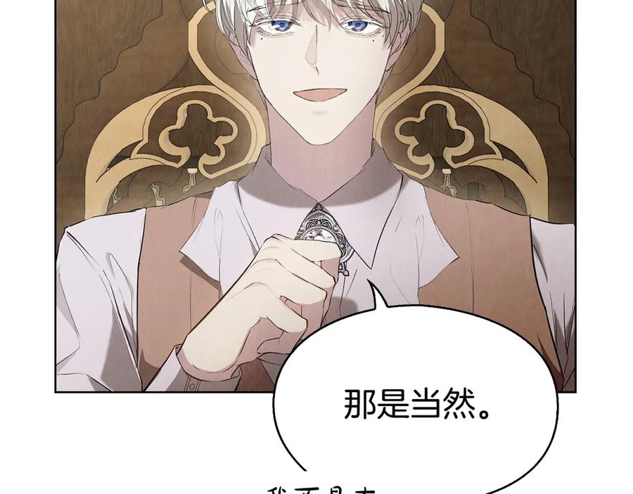 《配角决定成为假替身》第36话 对敌人告白 第74页