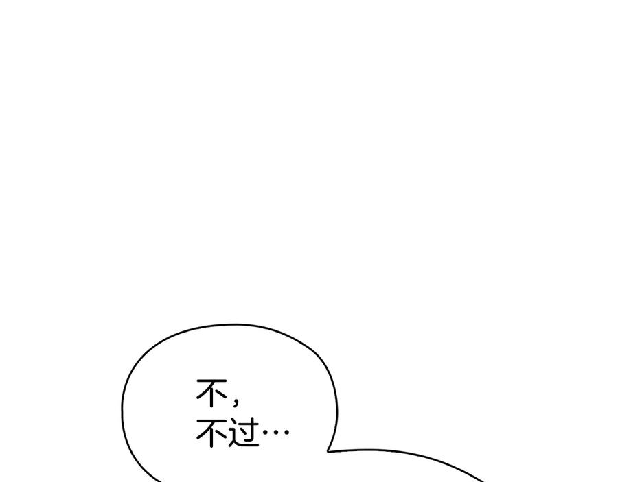 《配角决定成为假替身》第36话 对敌人告白 第71页