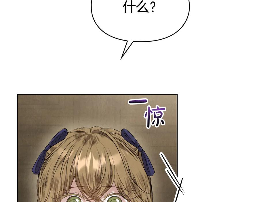 《配角决定成为假替身》第36话 对敌人告白 第43页