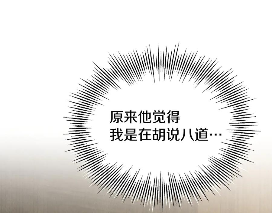 《配角决定成为假替身》第36话 对敌人告白 第68页