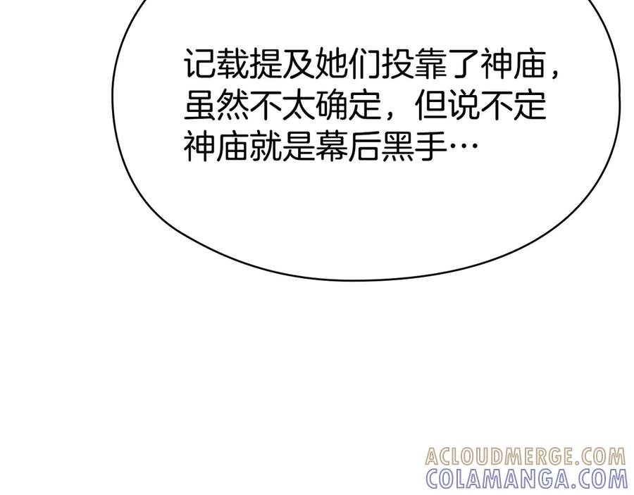 《配角决定成为假替身》第36话 对敌人告白 第57页