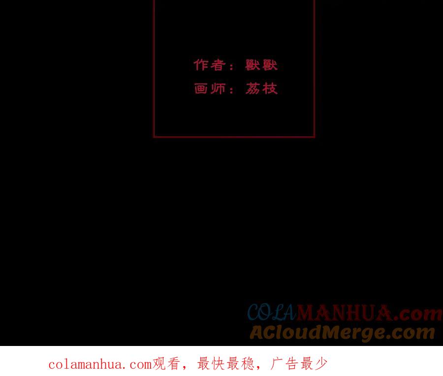 《黑无常》09 海棠树下 第70页