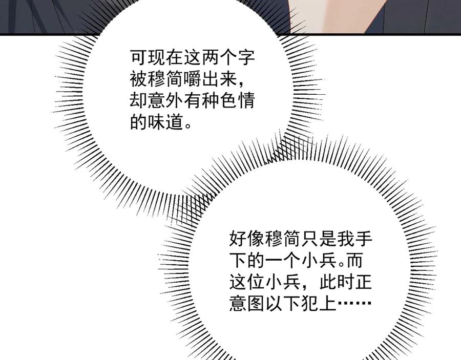 病态诱捕 第114话 心疼心疼我 第88页