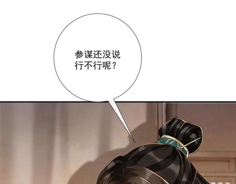 病态诱捕 第114话 心疼心疼我 第92页