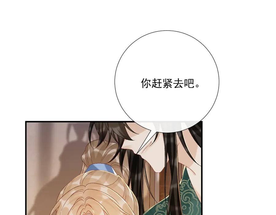 病态诱捕 第114话 心疼心疼我 第90页