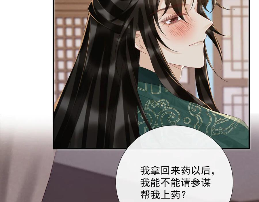 病态诱捕 第114话 心疼心疼我 第83页