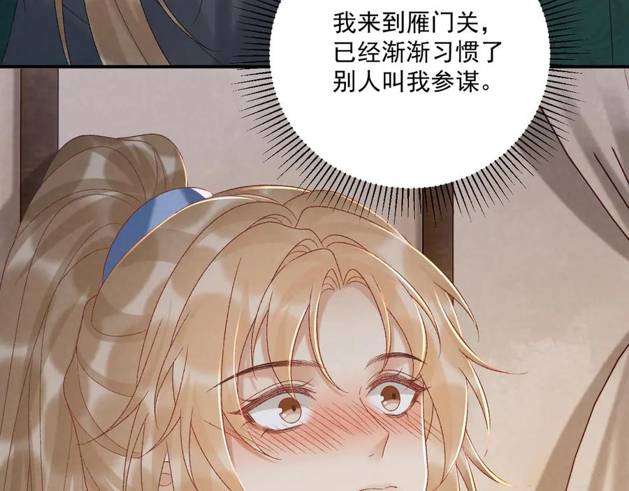 病态诱捕 第114话 心疼心疼我 第86页