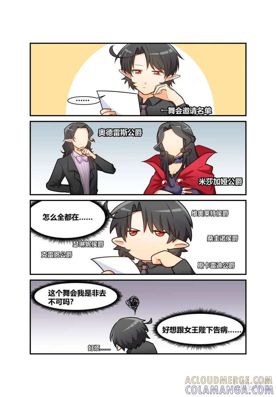 《异世界的珍宝》第11话 舞会要来了 第9页