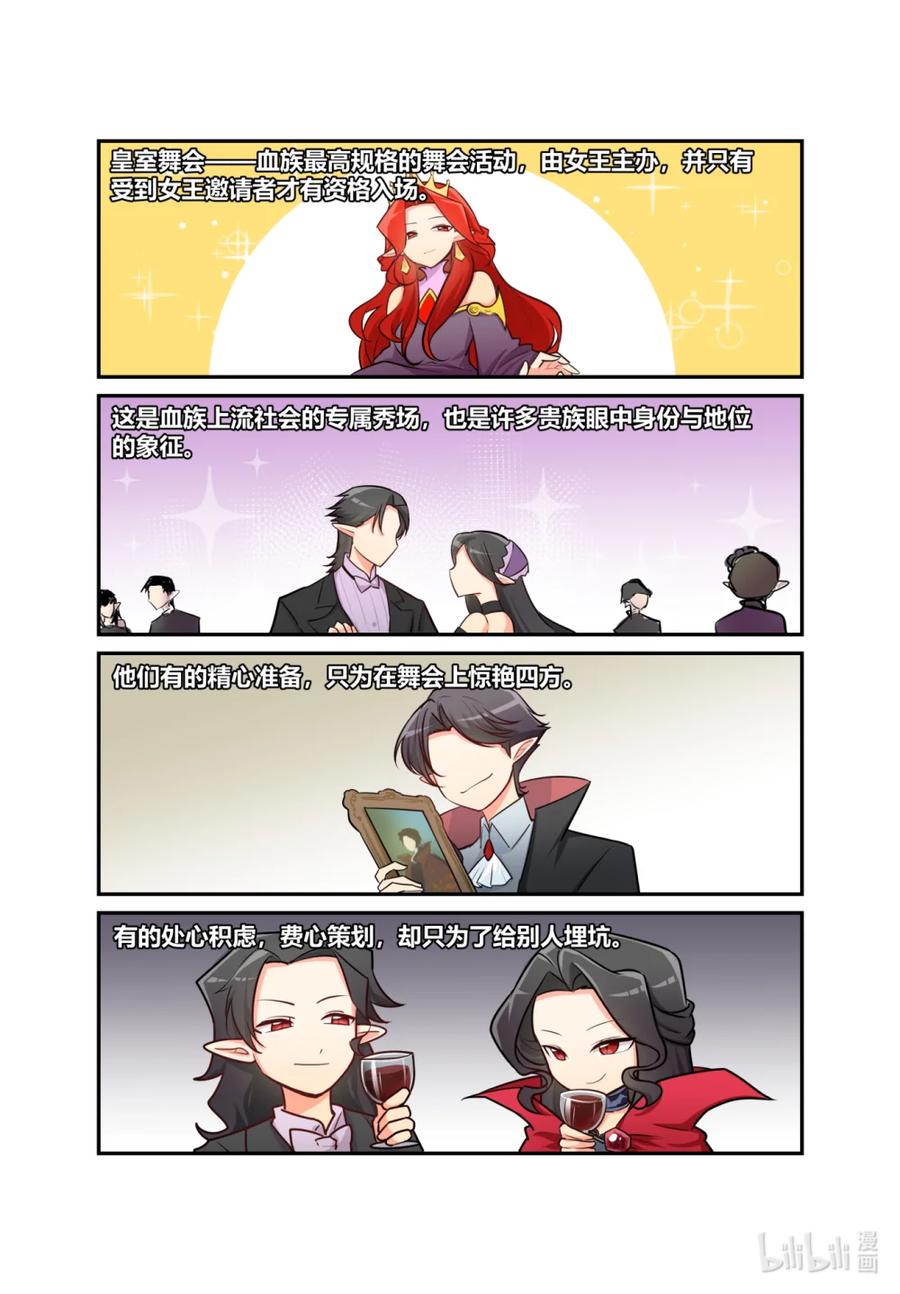 《异世界的珍宝》第11话 舞会要来了 第10页