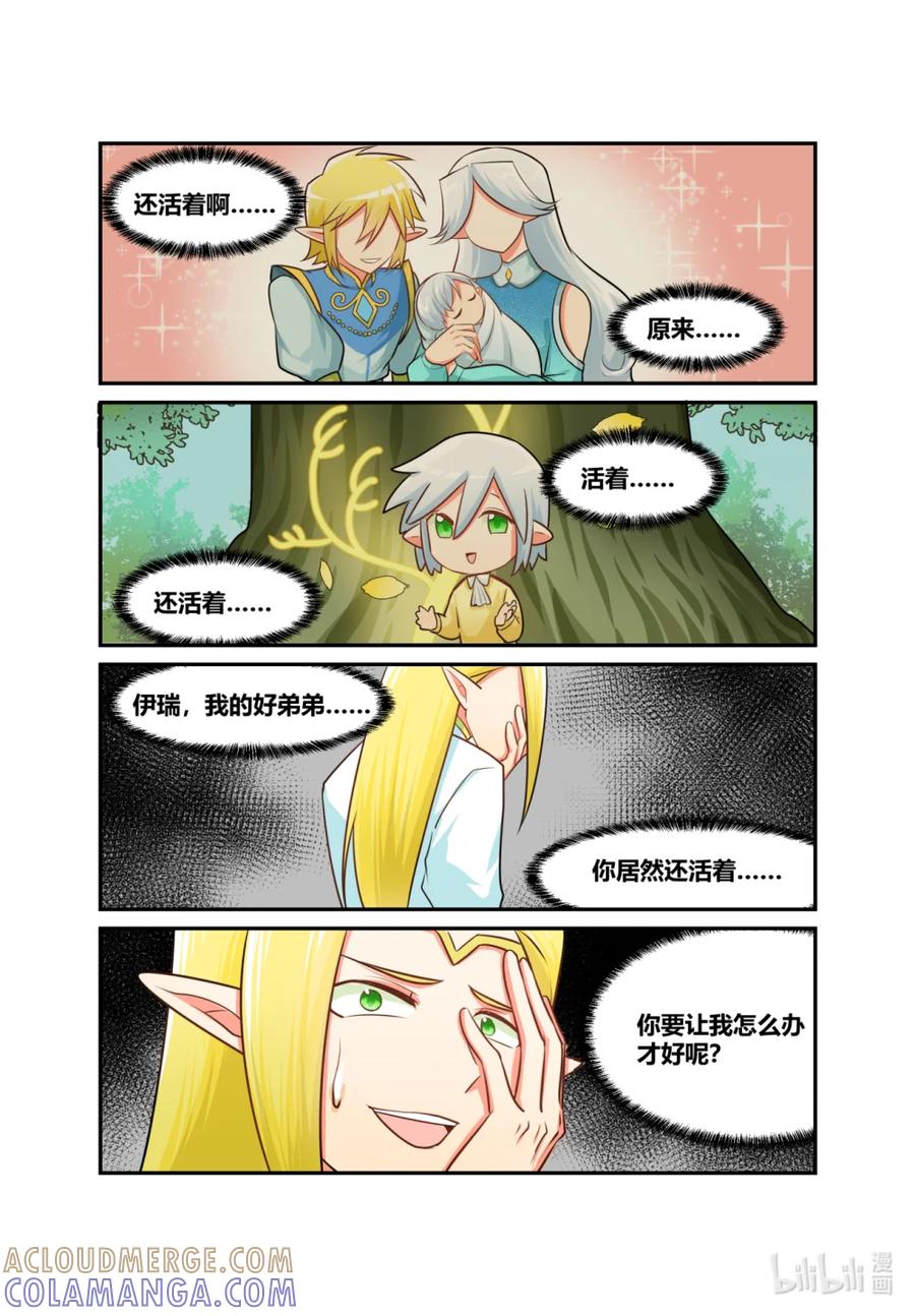 《异世界的珍宝》第11话 舞会要来了 第5页