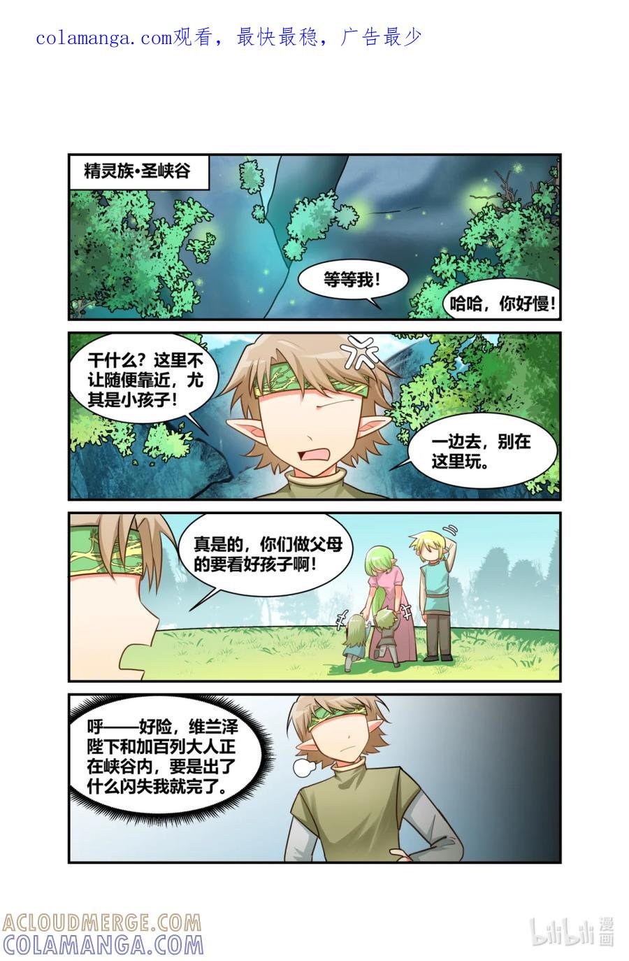 《异世界的珍宝》第11话 舞会要来了 第1页