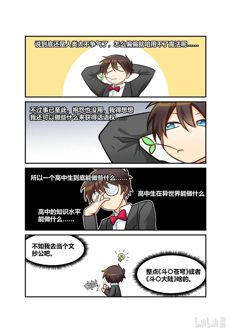 《异世界的珍宝》第11话 舞会要来了 第8页