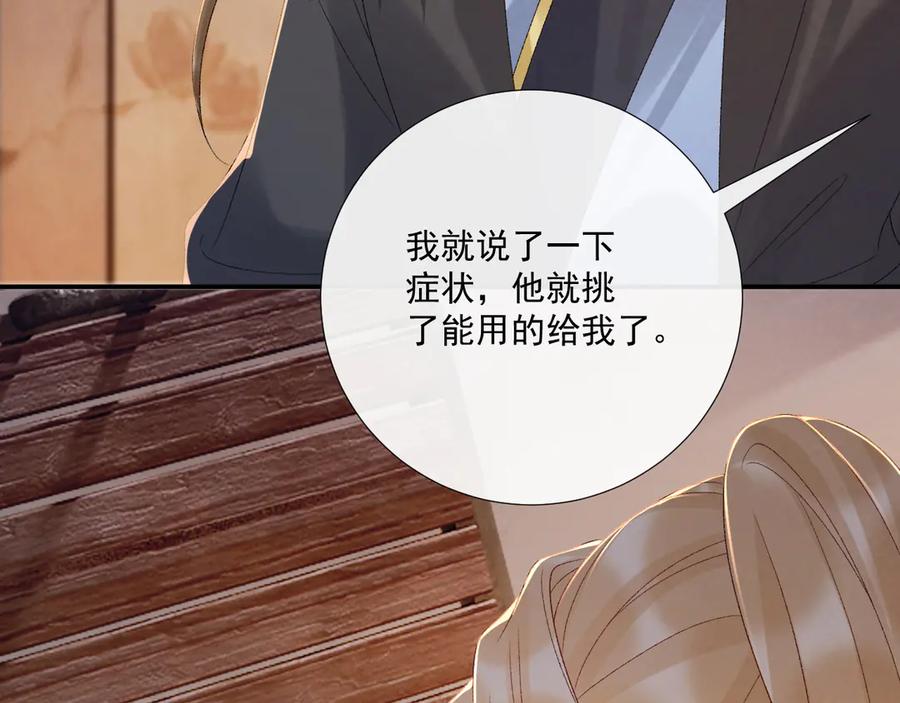 病态诱捕 第115章 你冤枉我 第11页