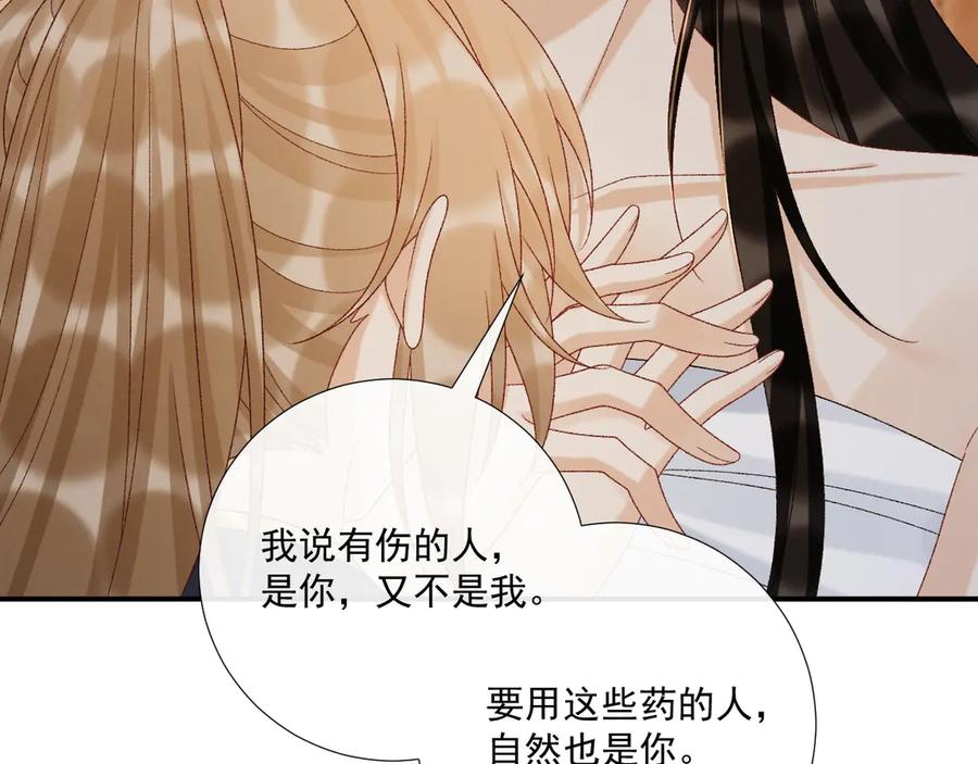 病态诱捕 第115章 你冤枉我 第30页
