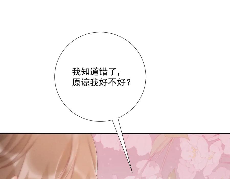 病态诱捕 第115章 你冤枉我 第88页