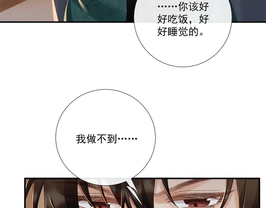 病态诱捕 第115章 你冤枉我 第86页