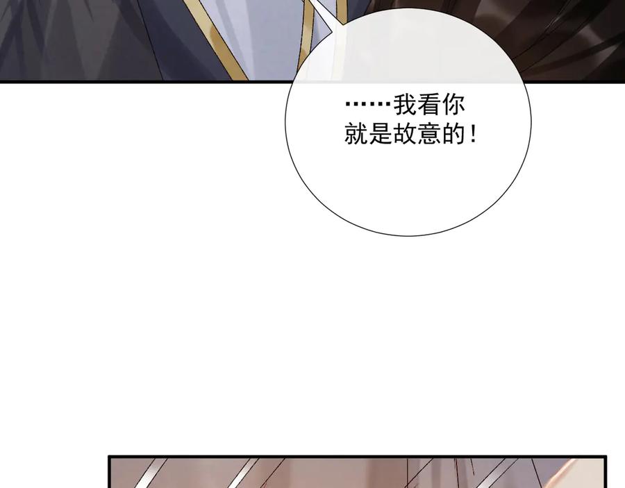 病态诱捕 第115章 你冤枉我 第56页