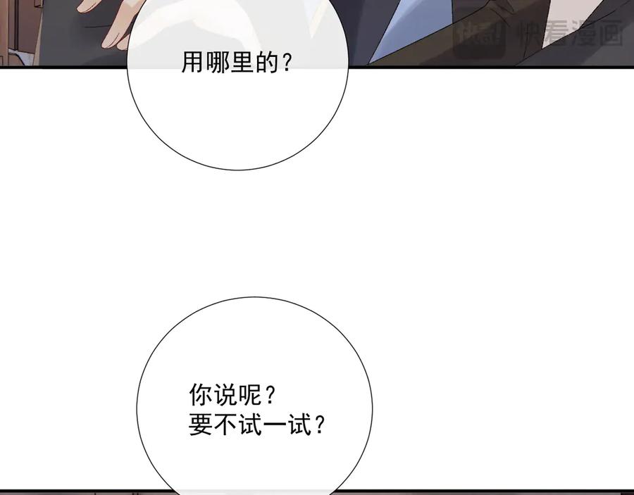 病态诱捕 第115章 你冤枉我 第35页