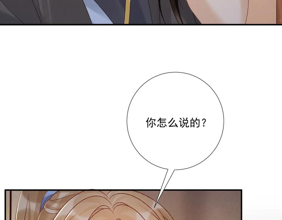 病态诱捕 第115章 你冤枉我 第38页