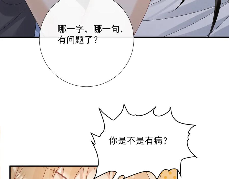 病态诱捕 第115章 你冤枉我 第47页