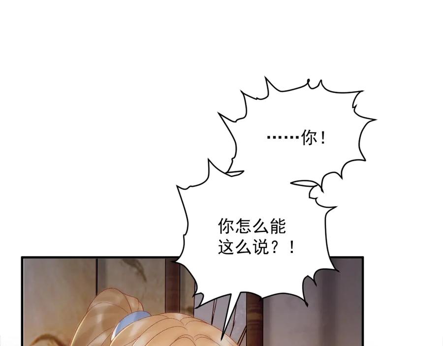病态诱捕 第115章 你冤枉我 第43页