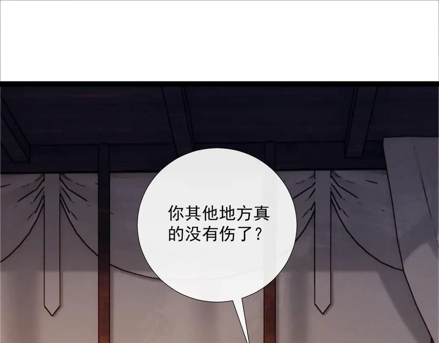 病态诱捕 第115章 你冤枉我 第23页