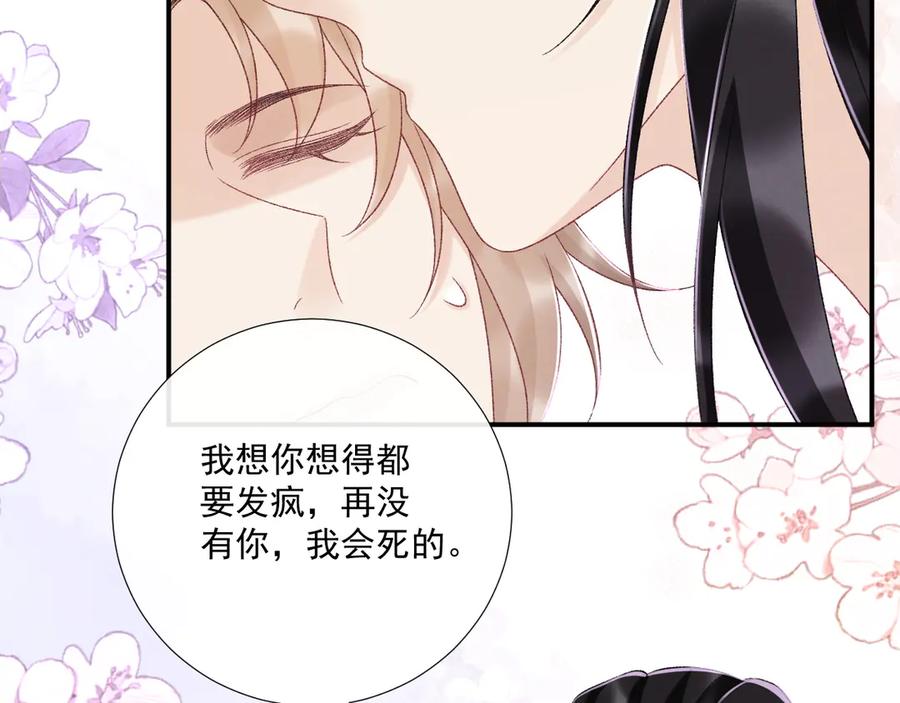 病态诱捕 第115章 你冤枉我 第74页