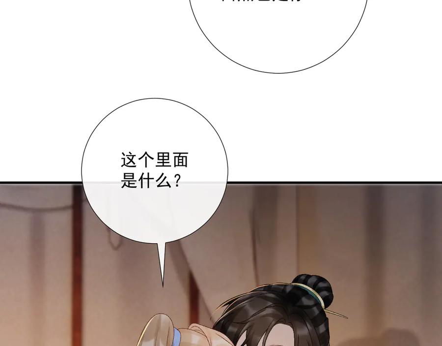 病态诱捕 第115章 你冤枉我 第31页