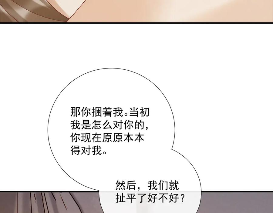 病态诱捕 第115章 你冤枉我 第70页