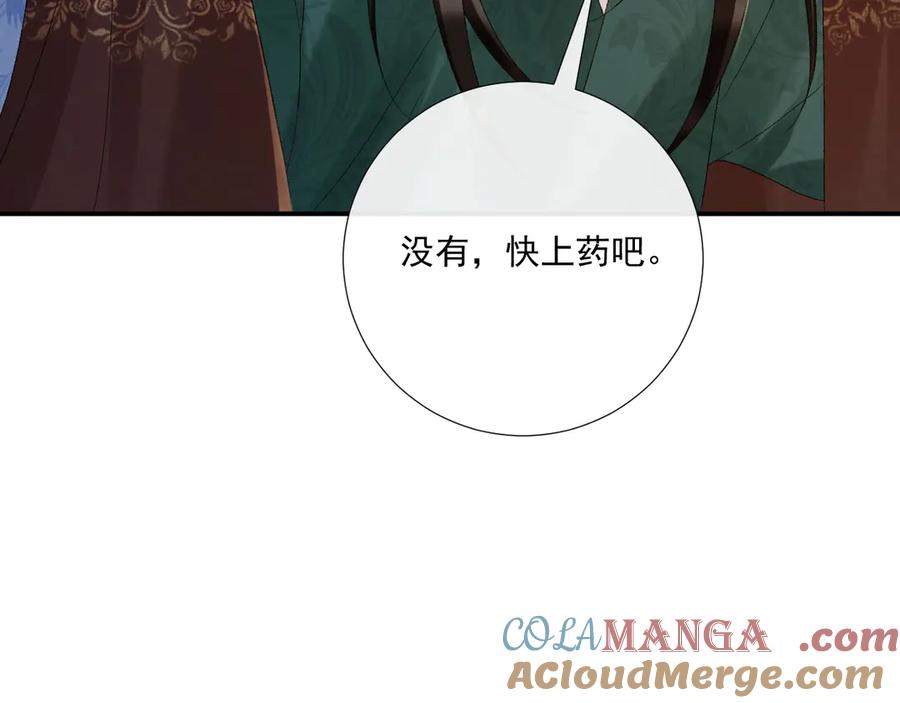 病态诱捕 第115章 你冤枉我 第17页