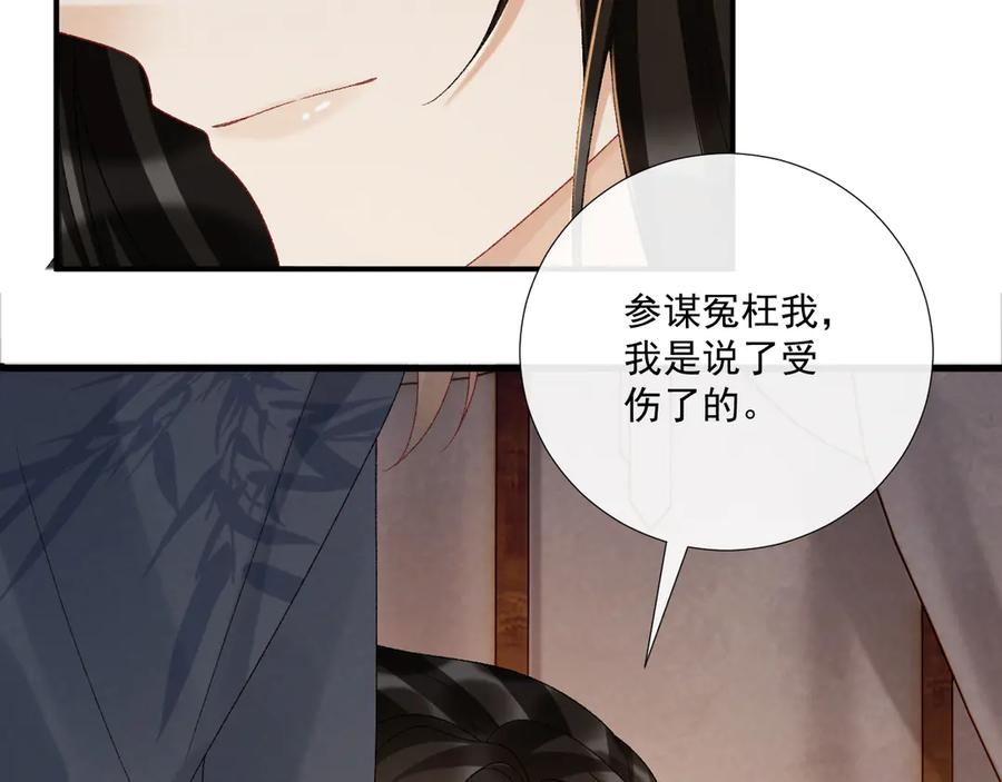 病态诱捕 第115章 你冤枉我 第52页