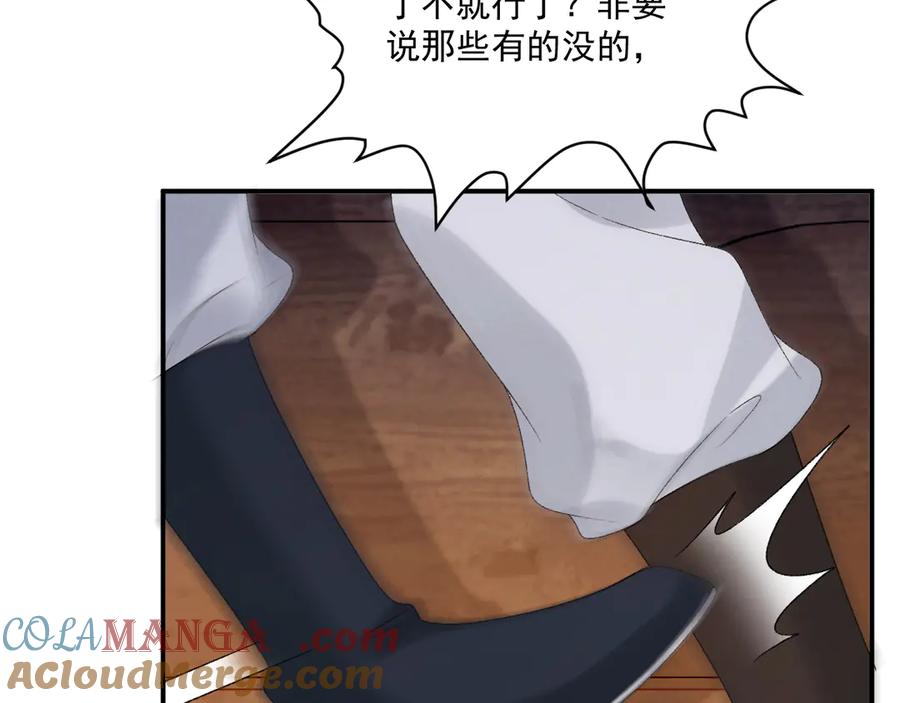 病态诱捕 第115章 你冤枉我 第49页