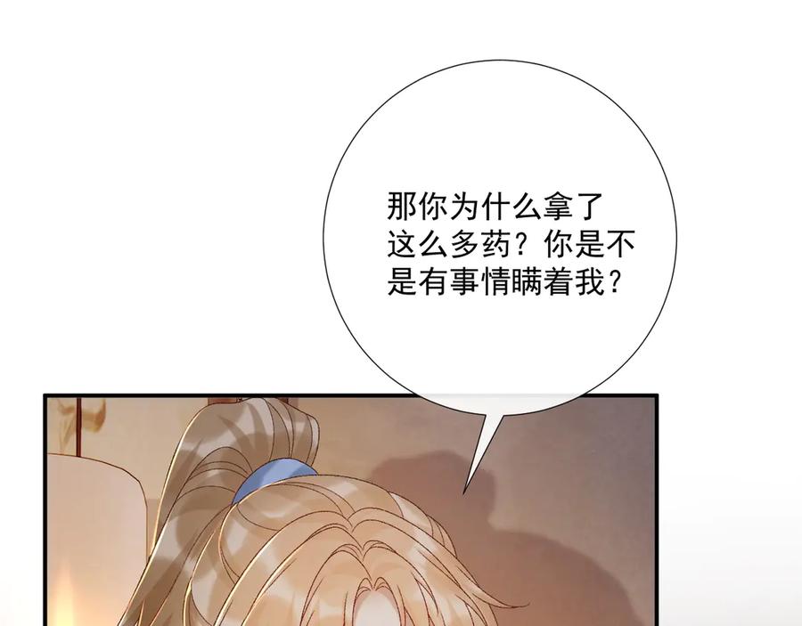 病态诱捕 第115章 你冤枉我 第27页