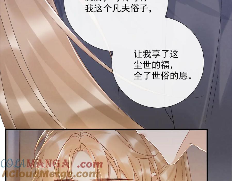 病态诱捕 第115章 你冤枉我 第77页
