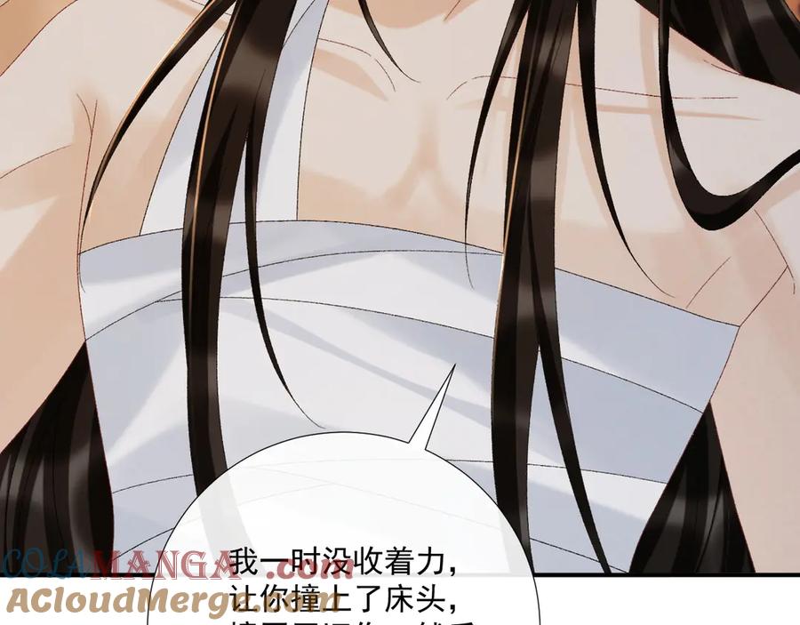 病态诱捕 第115章 你冤枉我 第41页