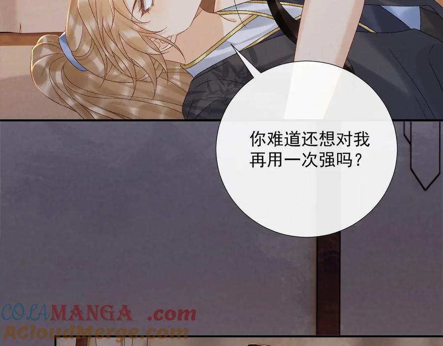 病态诱捕 第115章 你冤枉我 第65页
