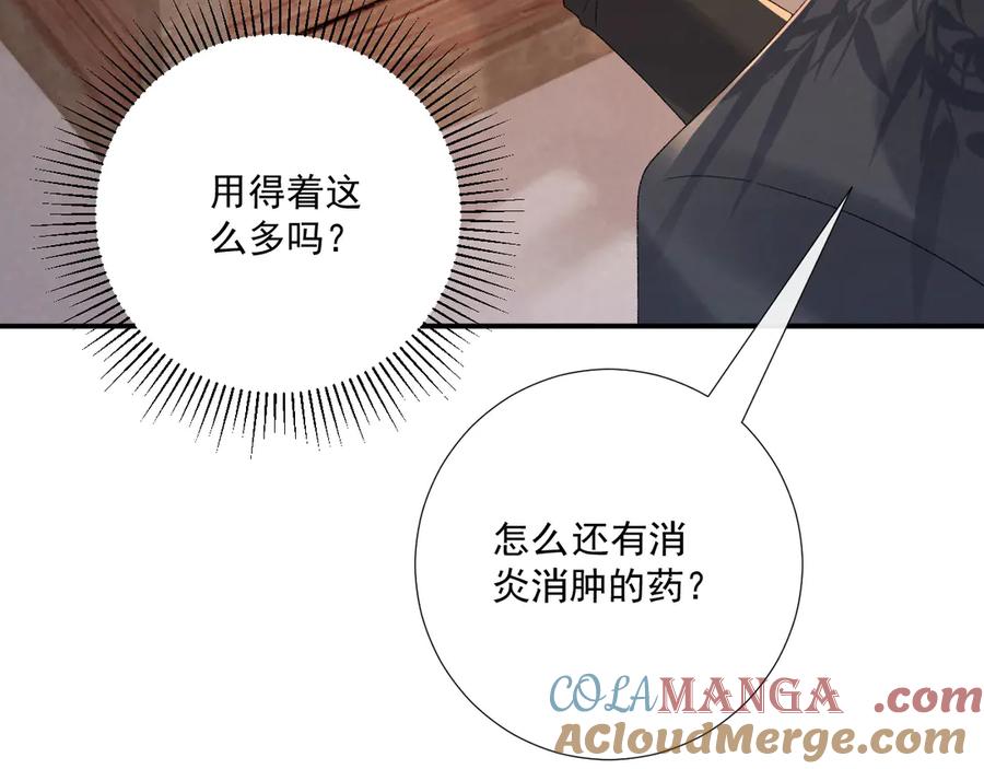 病态诱捕 第115章 你冤枉我 第13页
