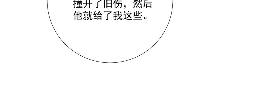 病态诱捕 第115章 你冤枉我 第42页