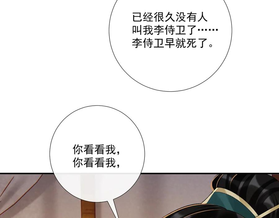 病态诱捕 第115章 你冤枉我 第79页
