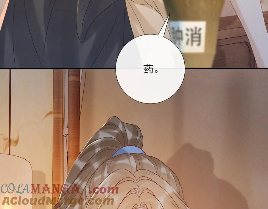 病态诱捕 第115章 你冤枉我 第33页