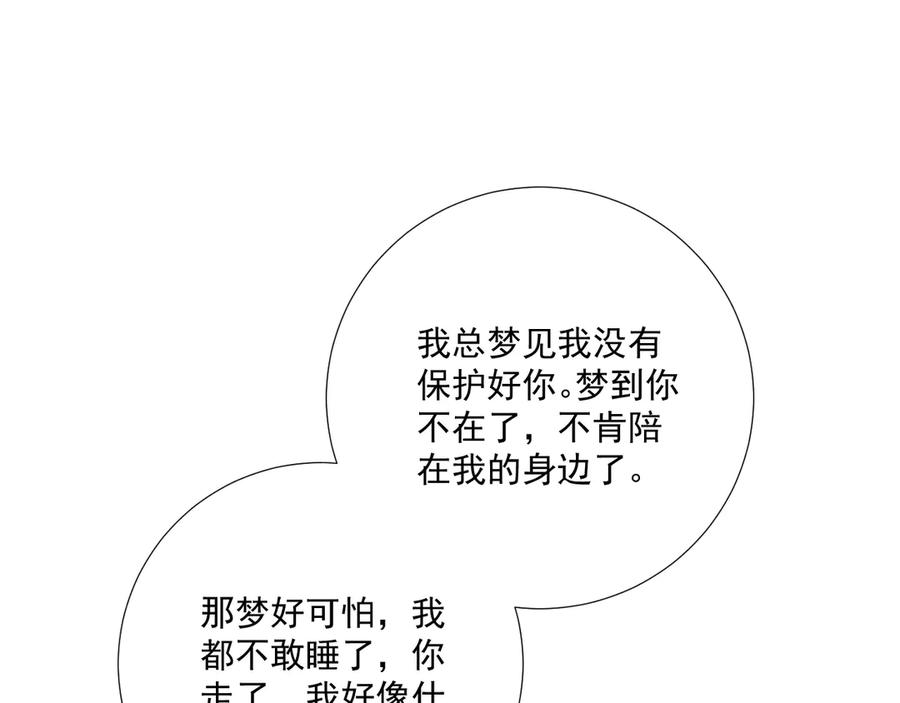 病态诱捕 第115章 你冤枉我 第83页